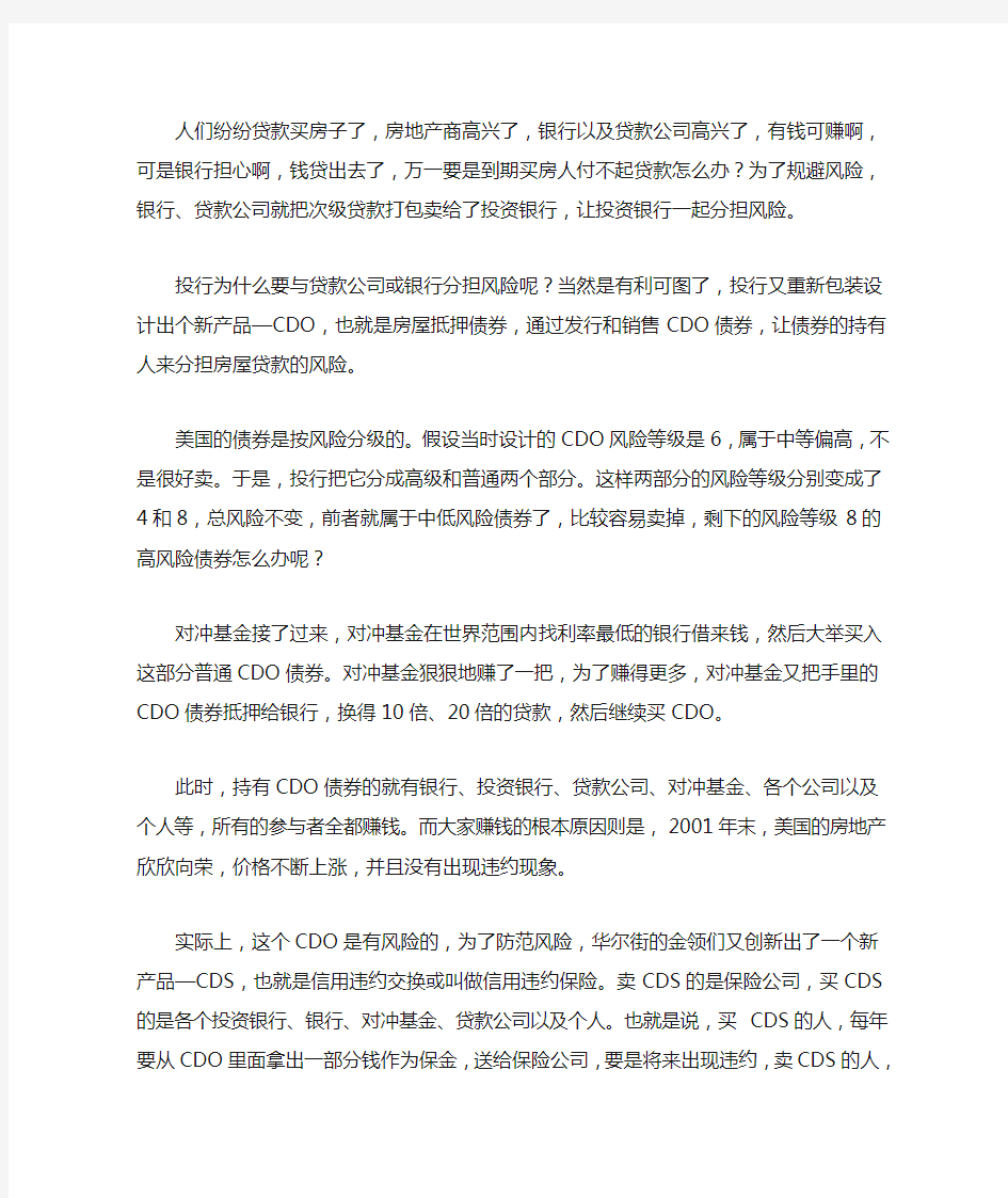 2010-2011学年第一学期《形势与政策》课第二讲讲稿