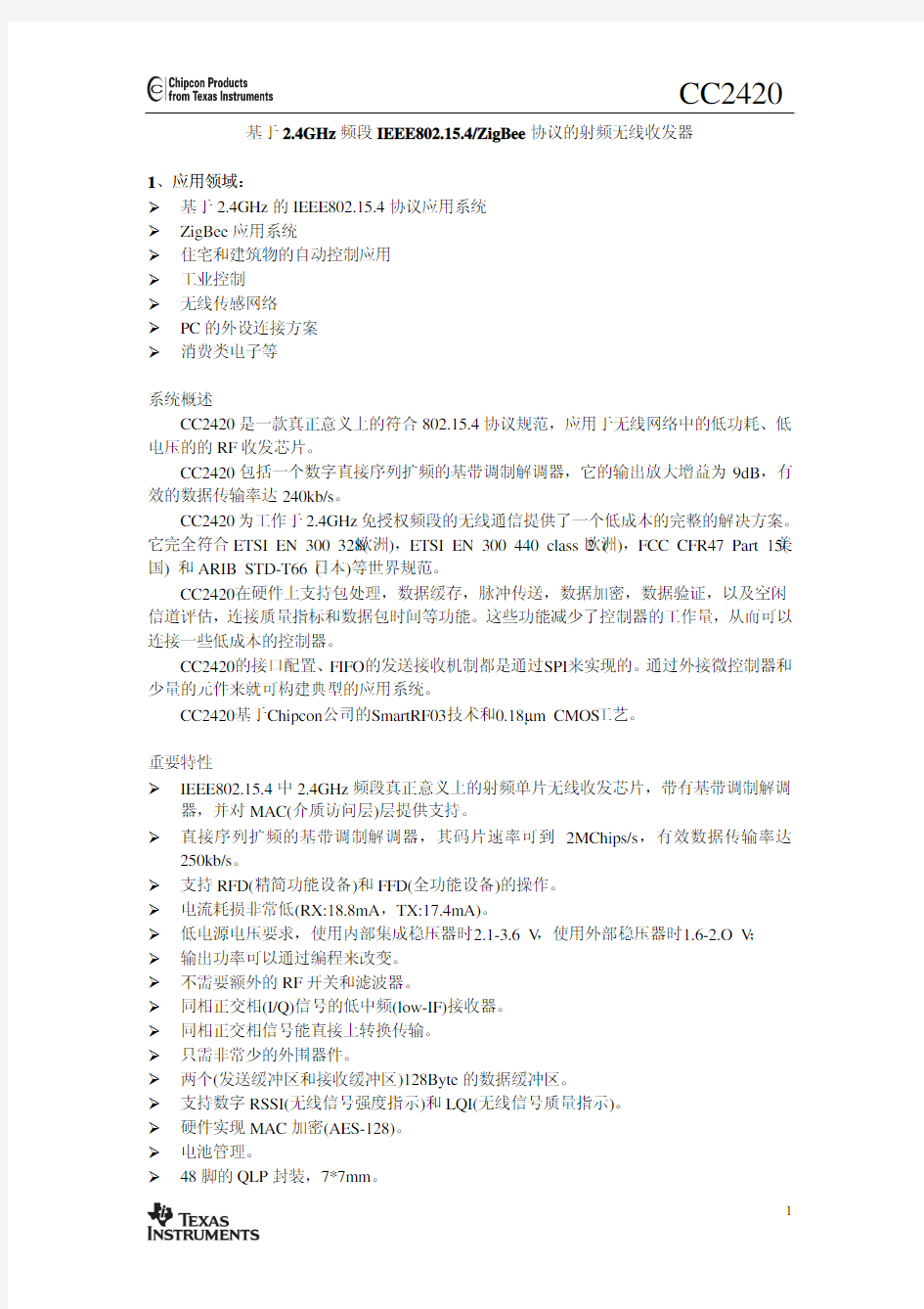 CC2420中文文档