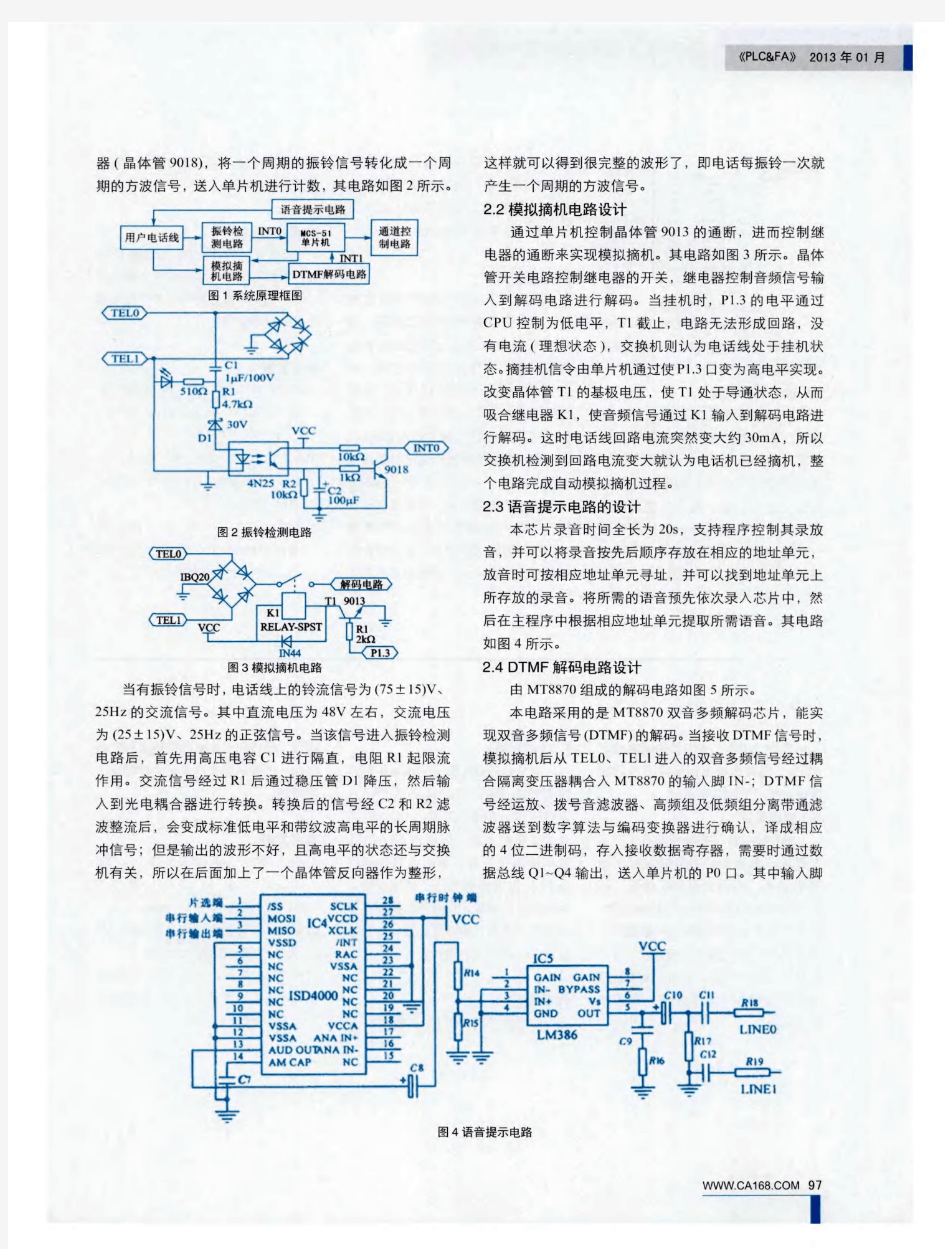 家用电器监控系统的设计与实现