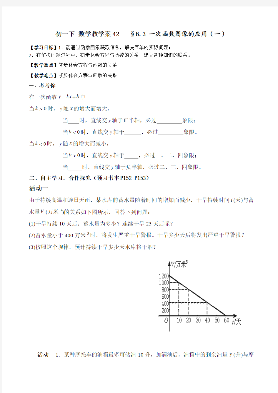 6.3 一次函数图像的应用(一)