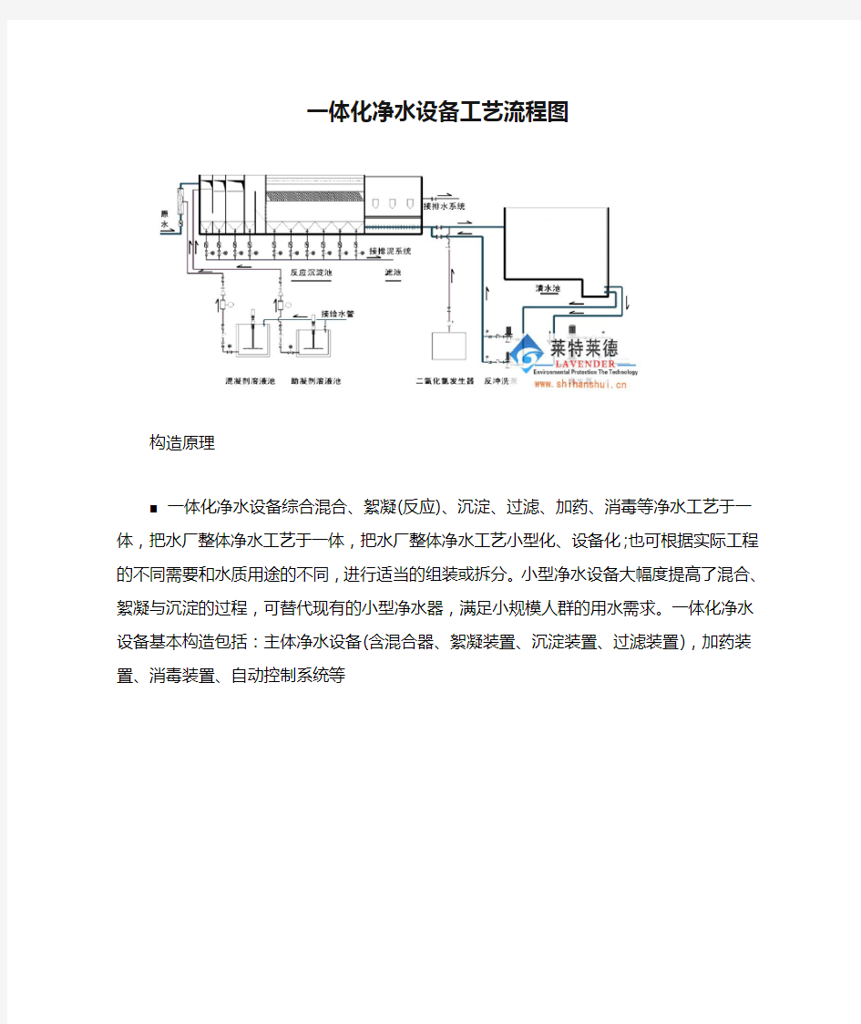 一体化净水设备工艺流程图