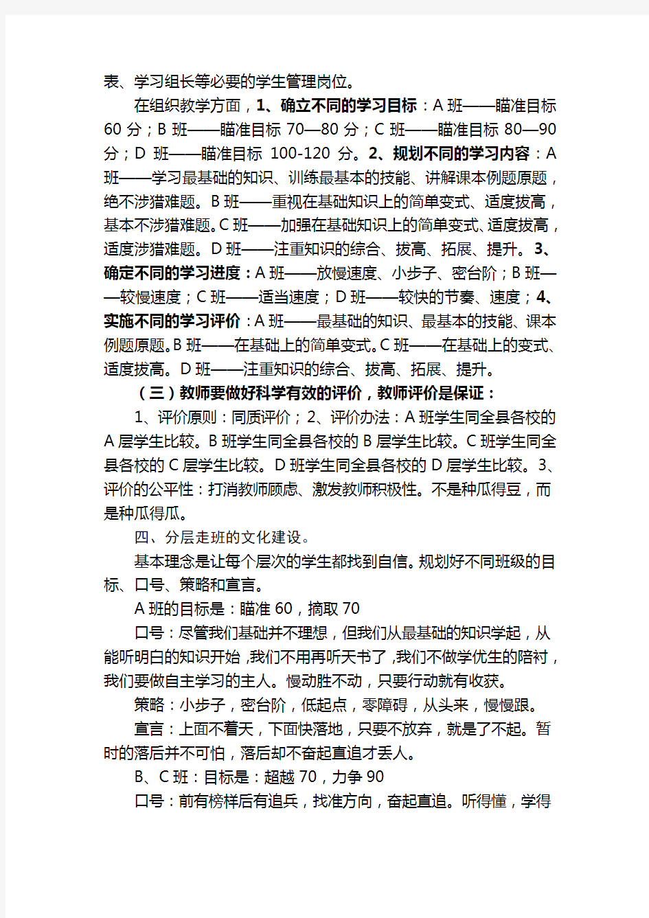 “分层走班”教学的思考与实践