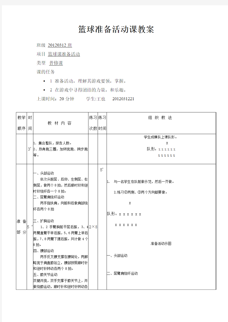 篮球准备活动