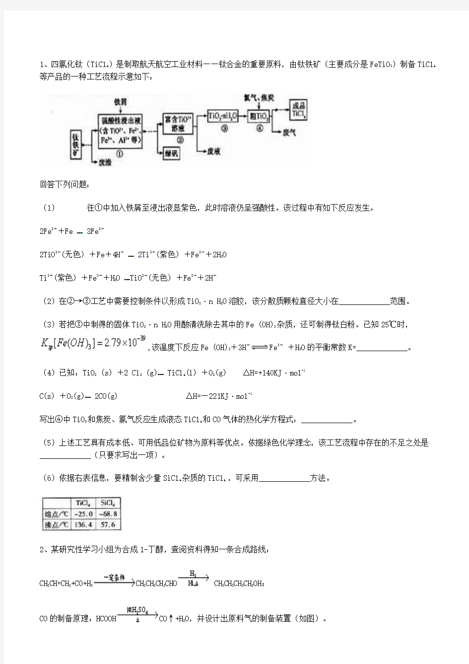 高考化学代表性综合大题