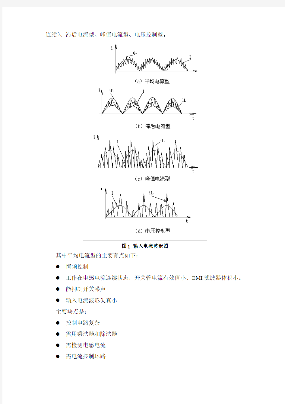 自己总结 有源功率因数校正 APFC