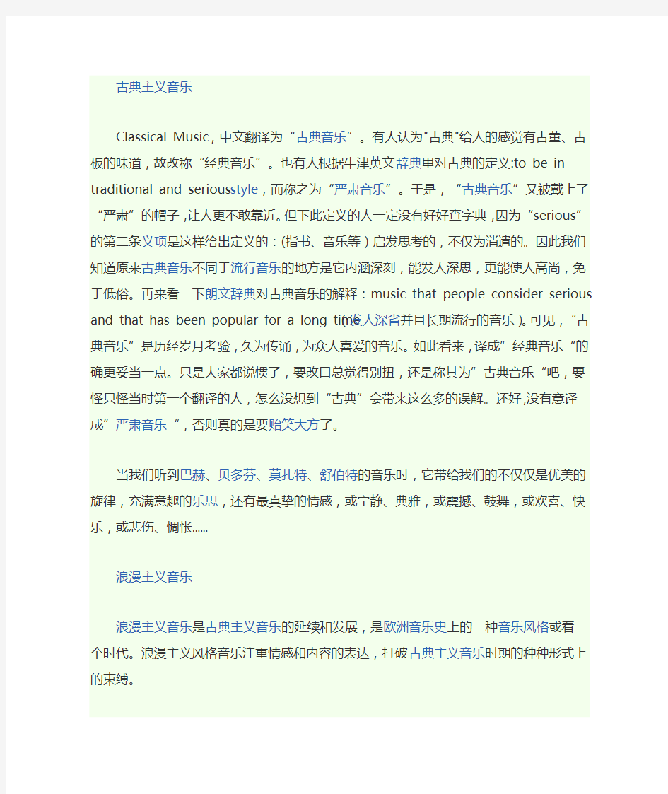 音乐的分类及特点