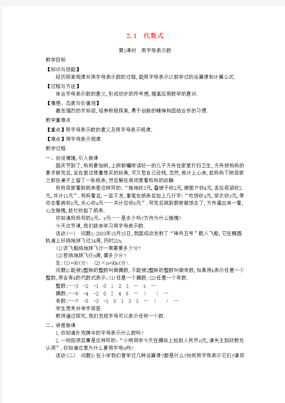 2015秋七年级数学上册 2.1 代数式教学设计 (新版)沪科版