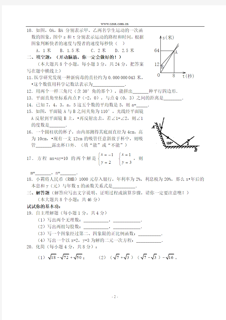 安徽淮南市2004-2005年第一学期八年级期末数学试卷(含答案)-