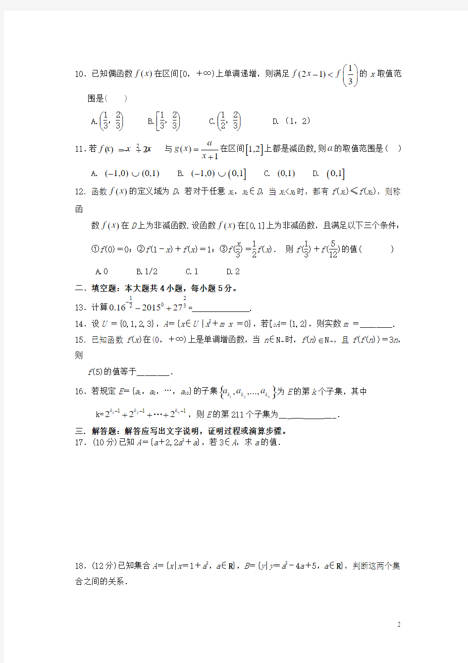 江西省南昌三中2015-2016学年高一第一次(10月)月考数学试卷
