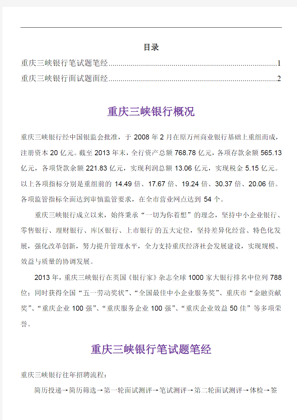 重庆三峡银行笔试题型考试题考什么
