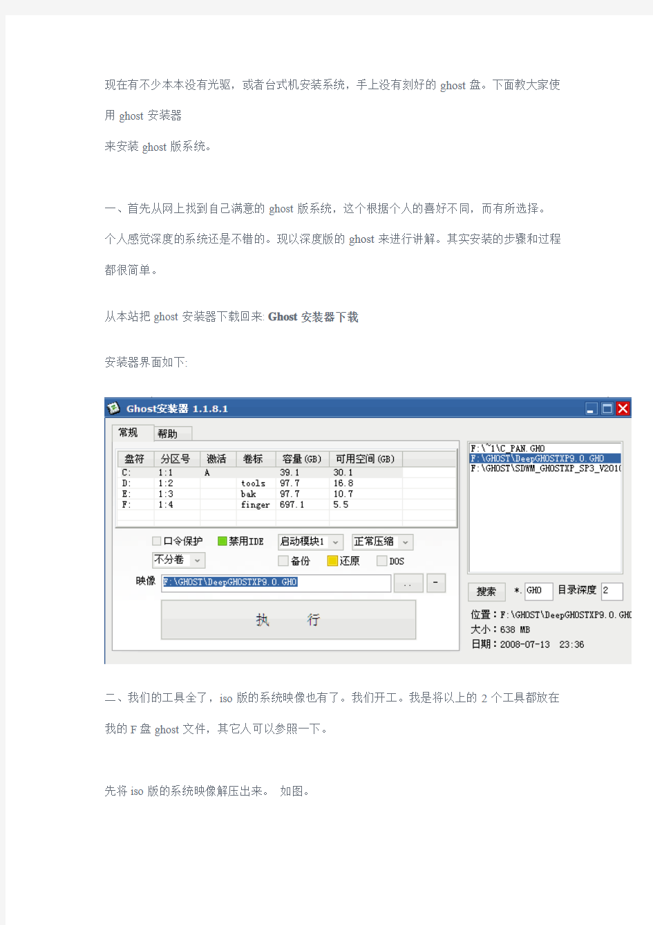 GHOST安装器系统安装-硬盘安装系统图文教程