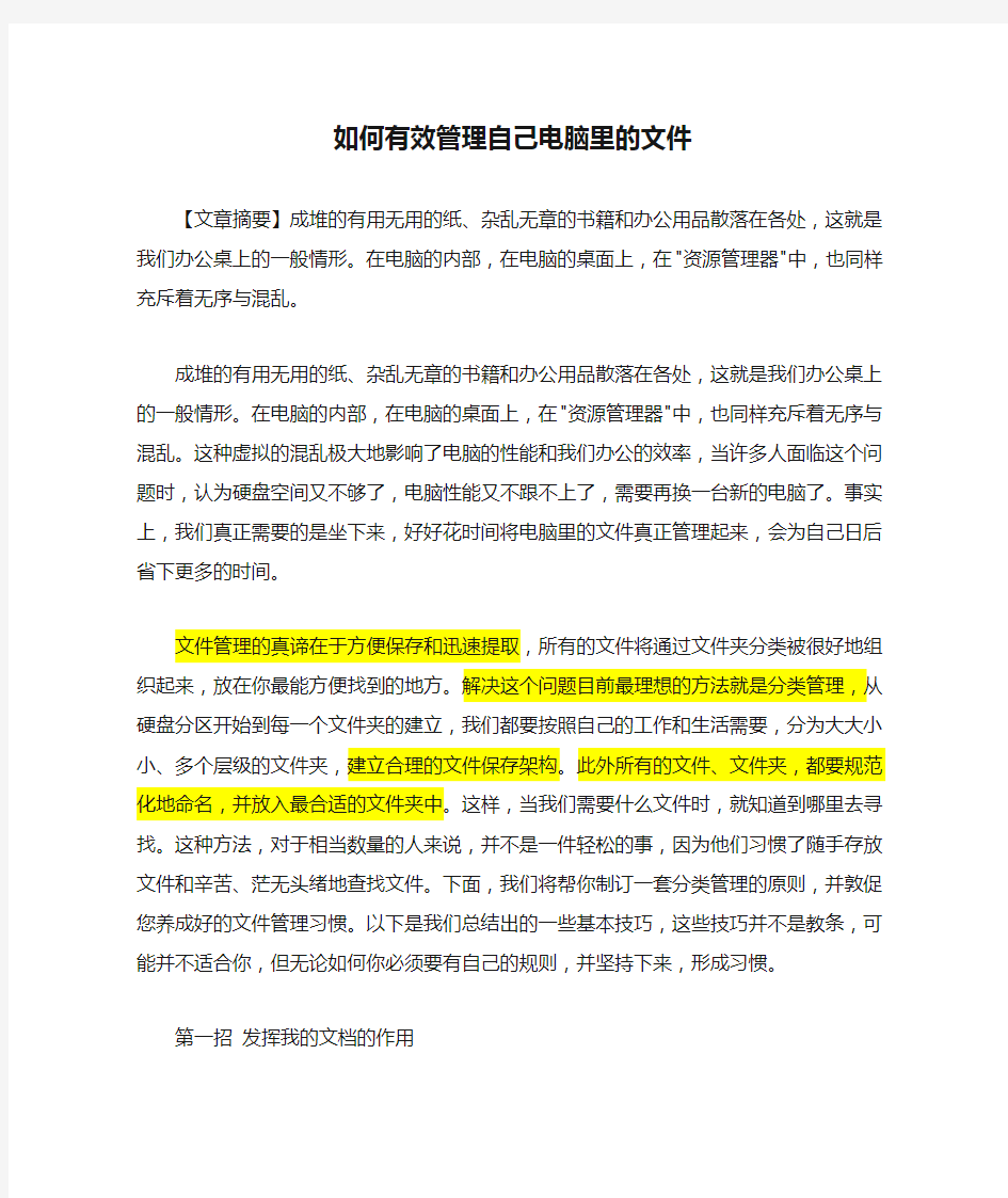 如何有效管理自己电脑里的文件