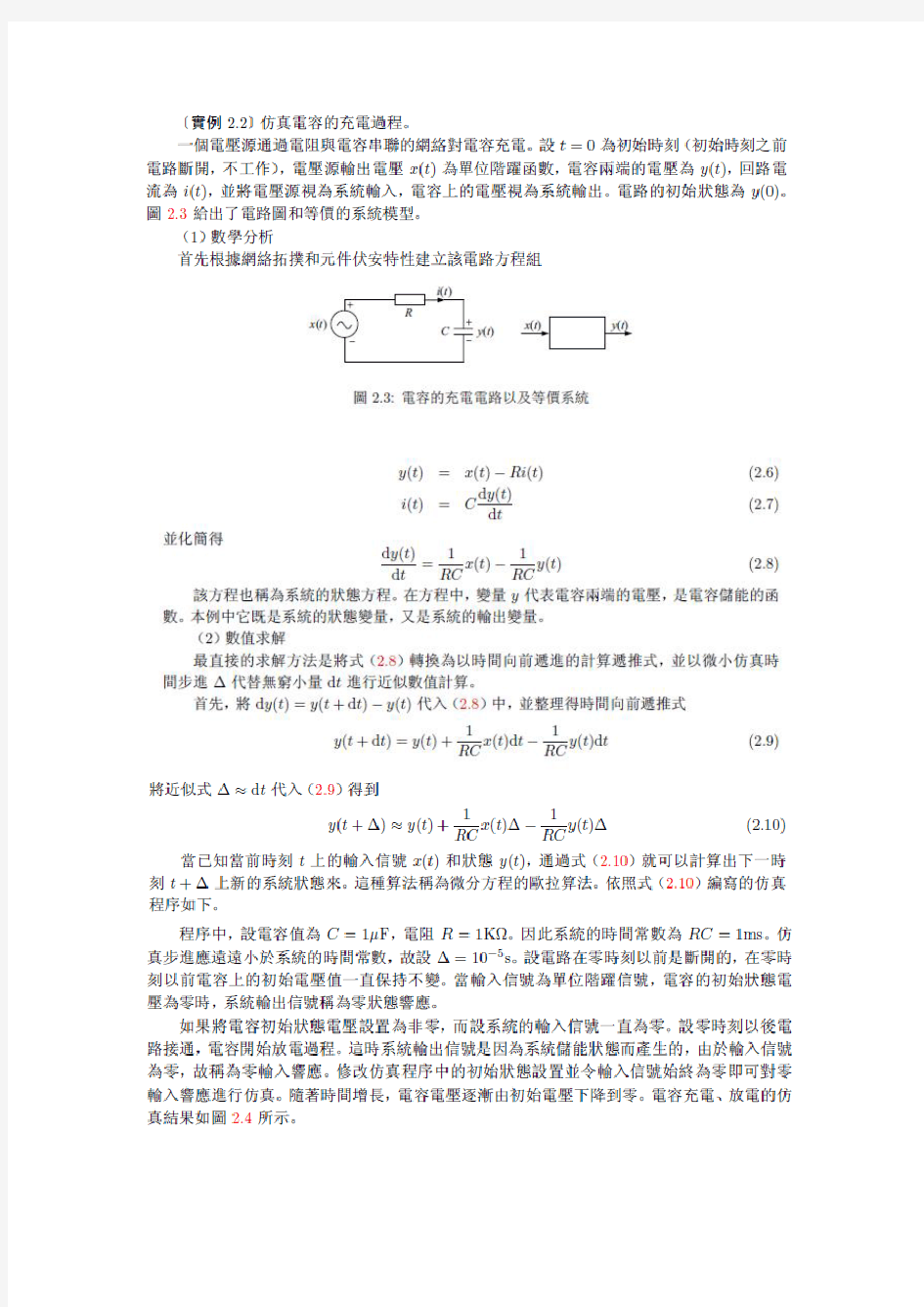 计算机仿真实验报告