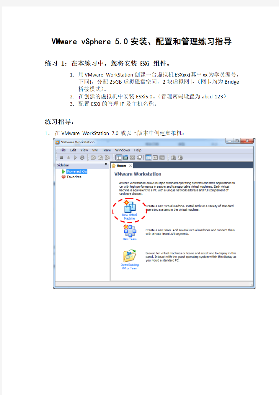 VMware vSphere 5安装、配置和管理练习指导