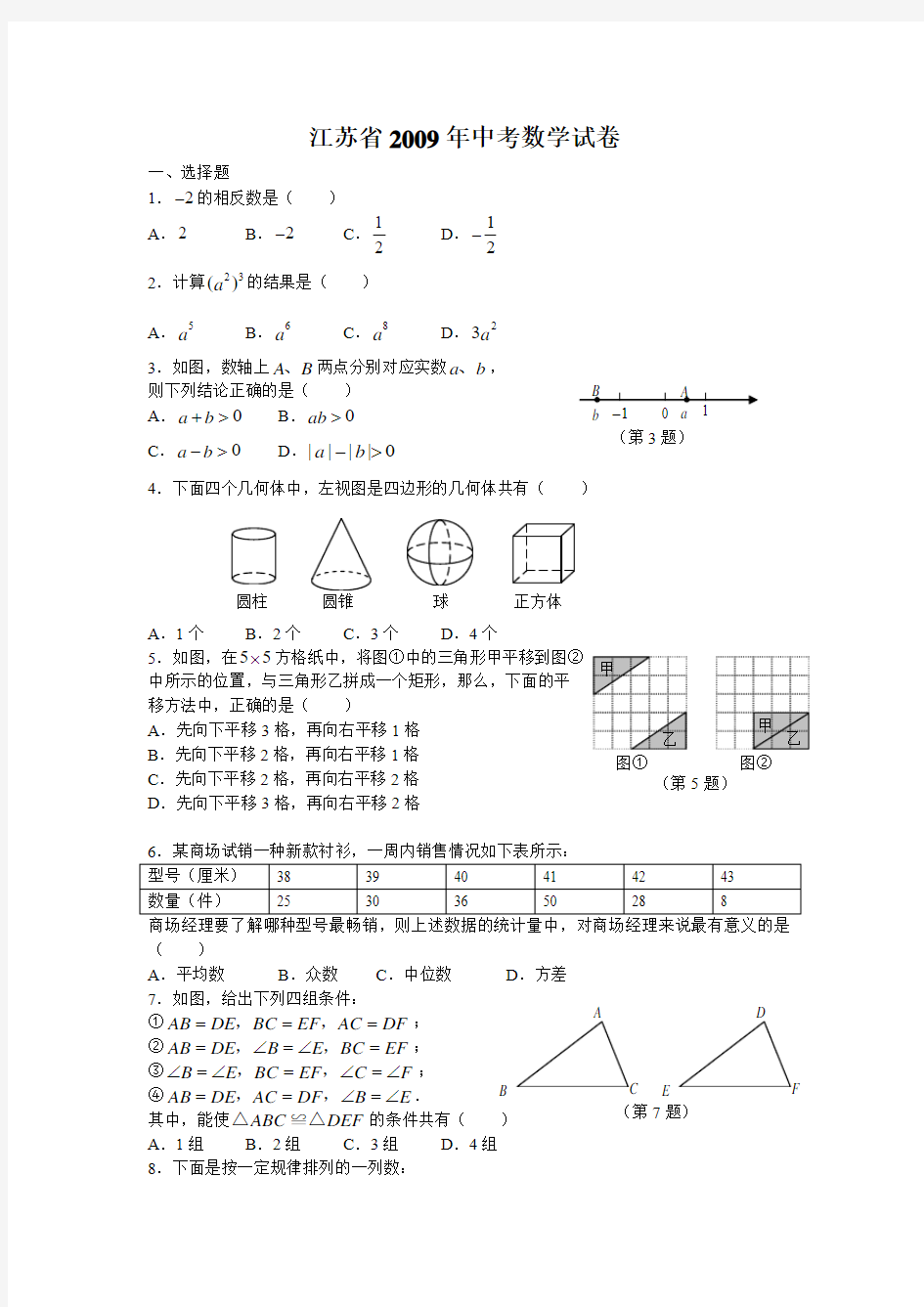 2009年无锡中考数学试卷