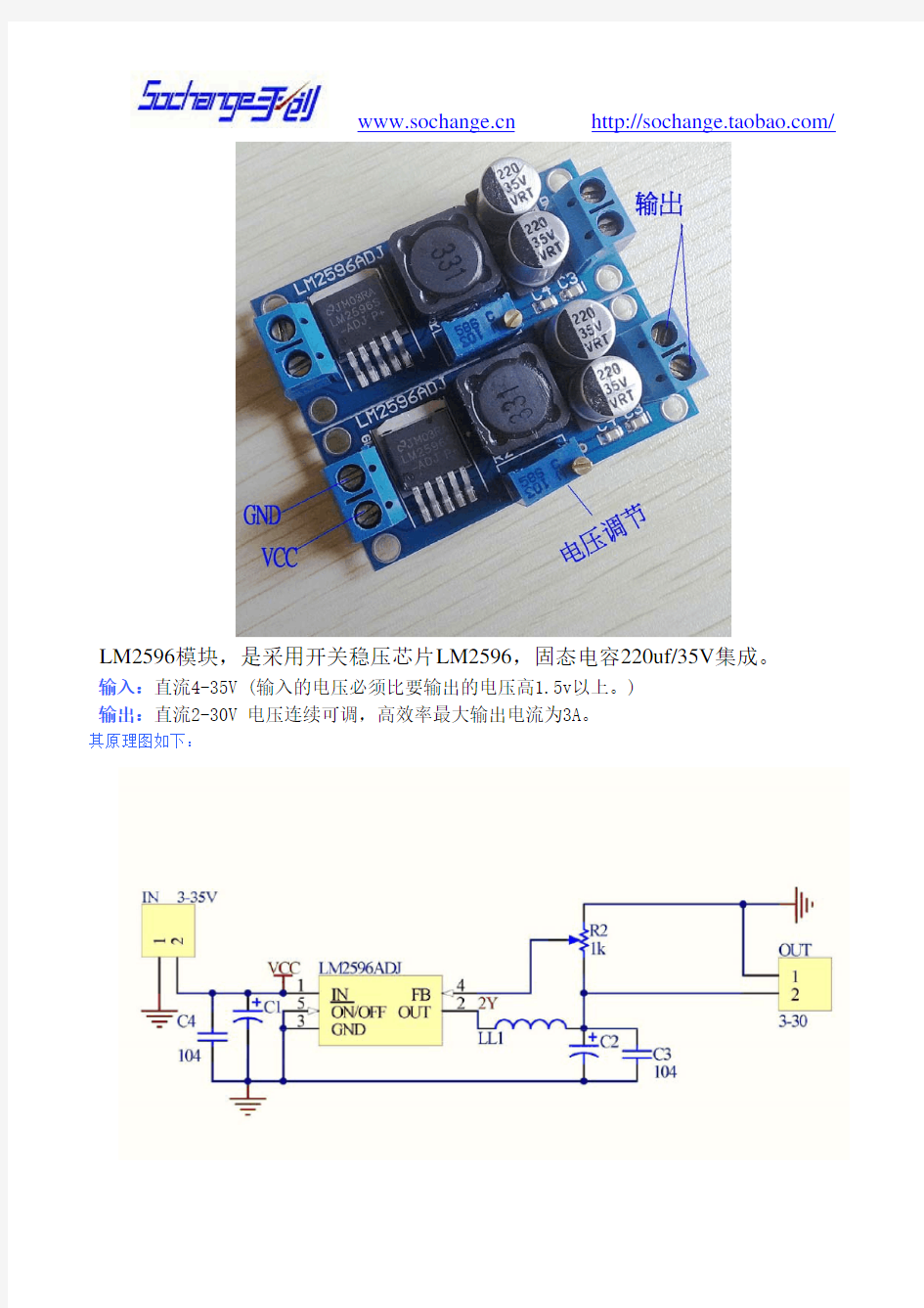 【LM2596模块 】使用说明