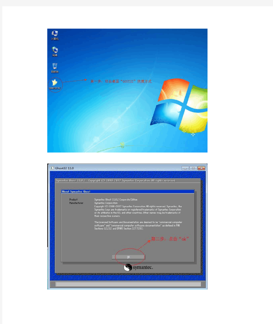 用ghost32备份整个硬盘______备份___教程__图文_教程