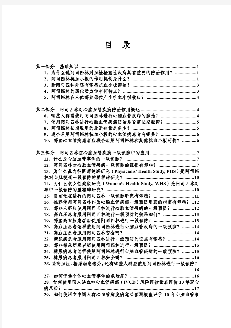 阿司匹林临床手册