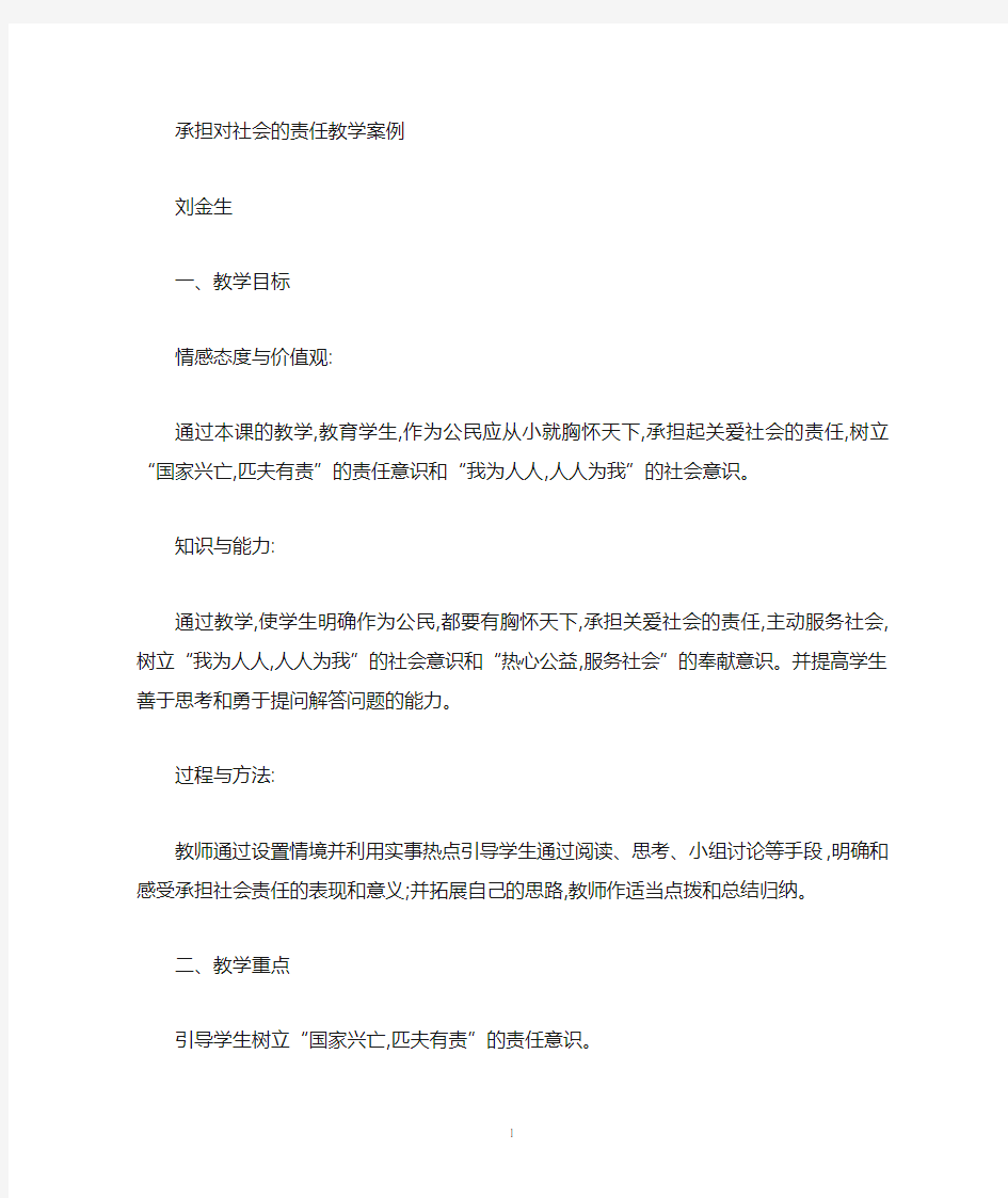 承担对社会的责任案例