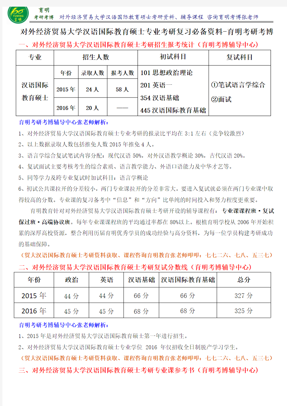 2017年对外经济贸易大学汉语国际教育硕士考研真题考研专业课真题汇总答案整理