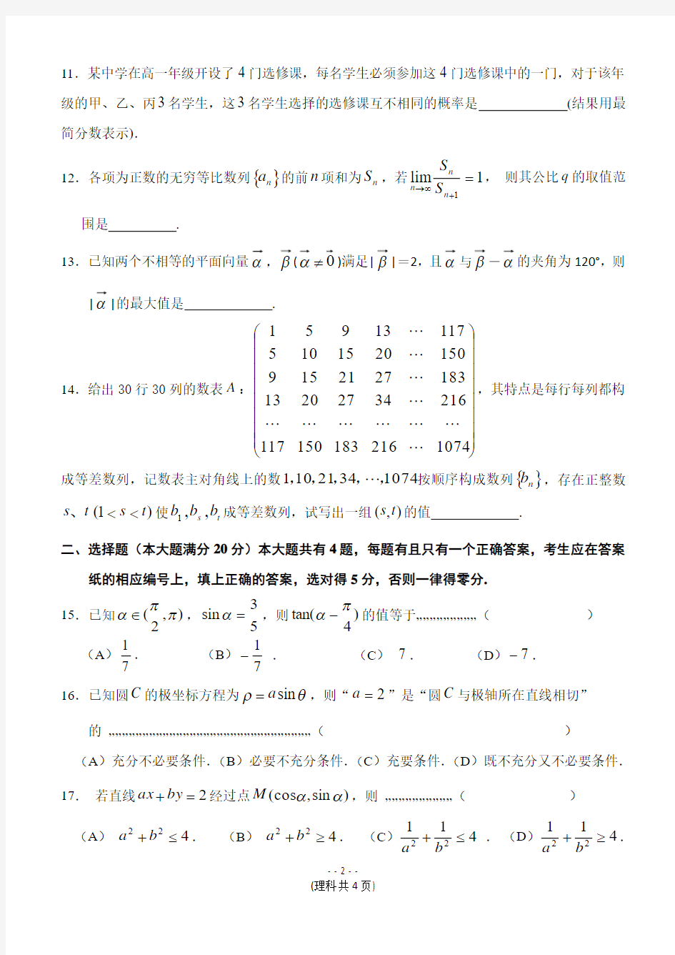 上海市2013年高三第二次模拟考试四区联考数学理科试卷
