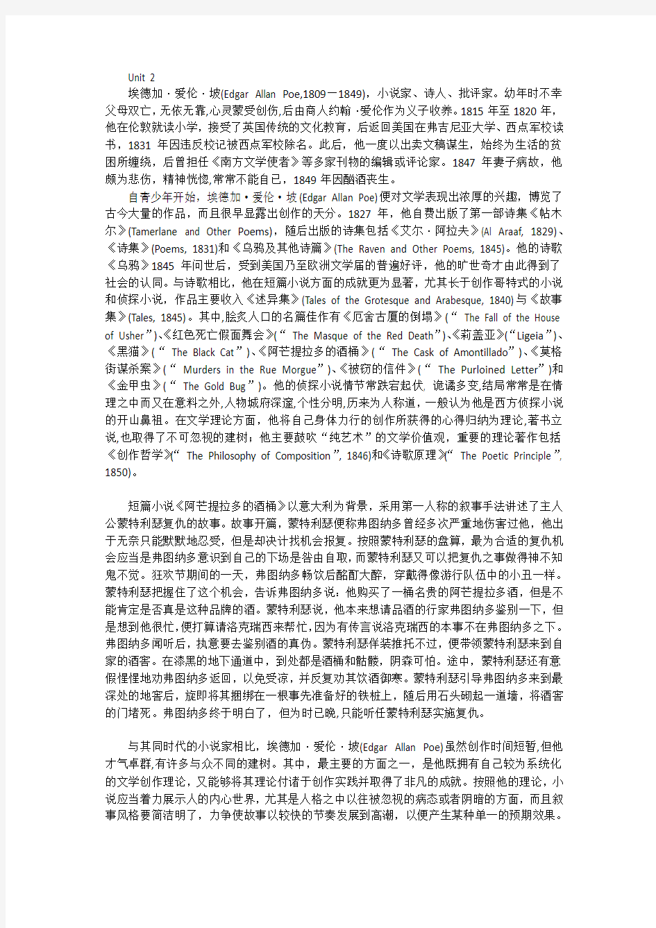 英语专业 美国文学复习资料