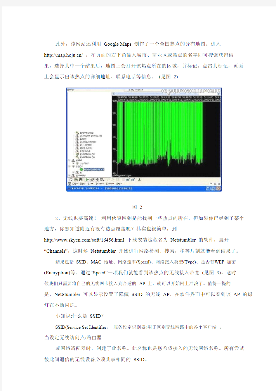 免费无线上网技术(可免费上网)