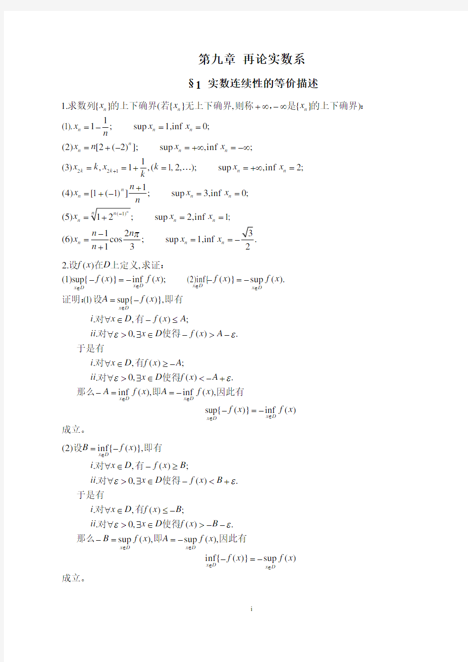 数学分析简明教程答案(尹小玲 邓东皋)
