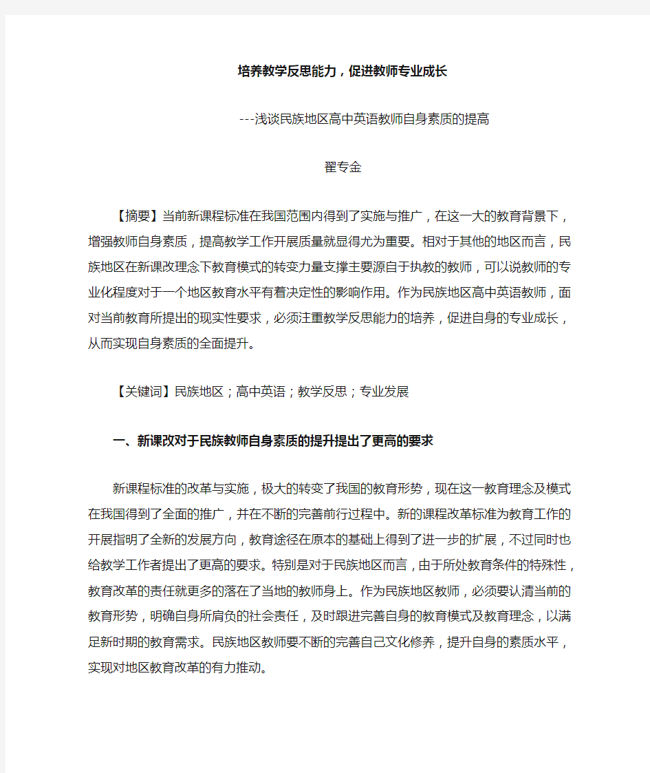 培养教学反思能力,促进教师专业成长