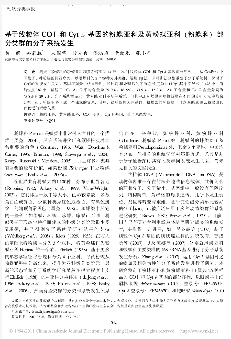 基于线粒体CO_和Cytb基因的_省略__粉蝶科_部分类群的分子系统发生_许丽