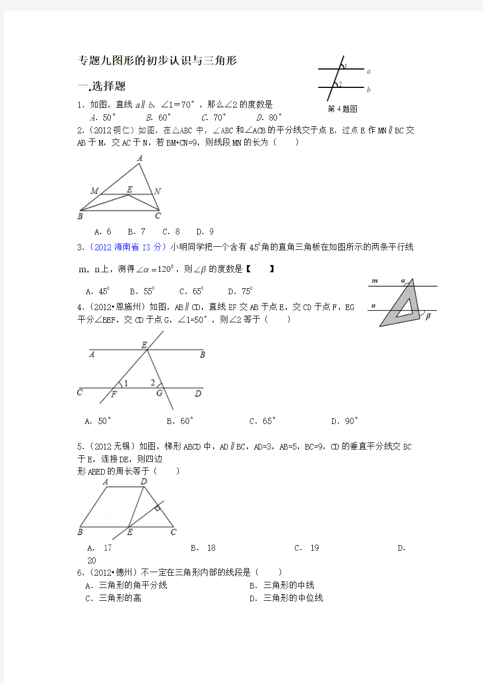 专题九图形的初步认识与三角形