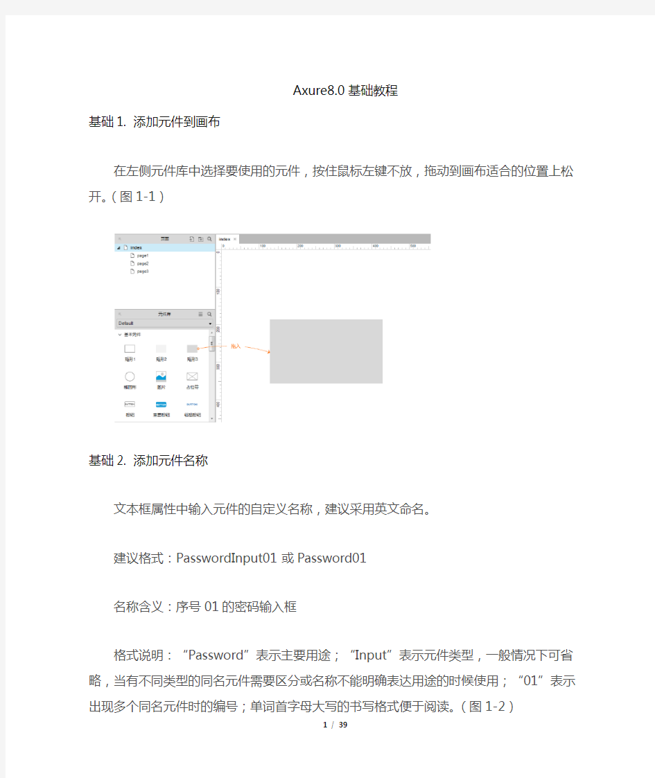 Axure 基础教程