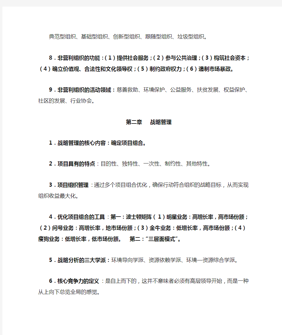 非营利组织管理期末复习提纲