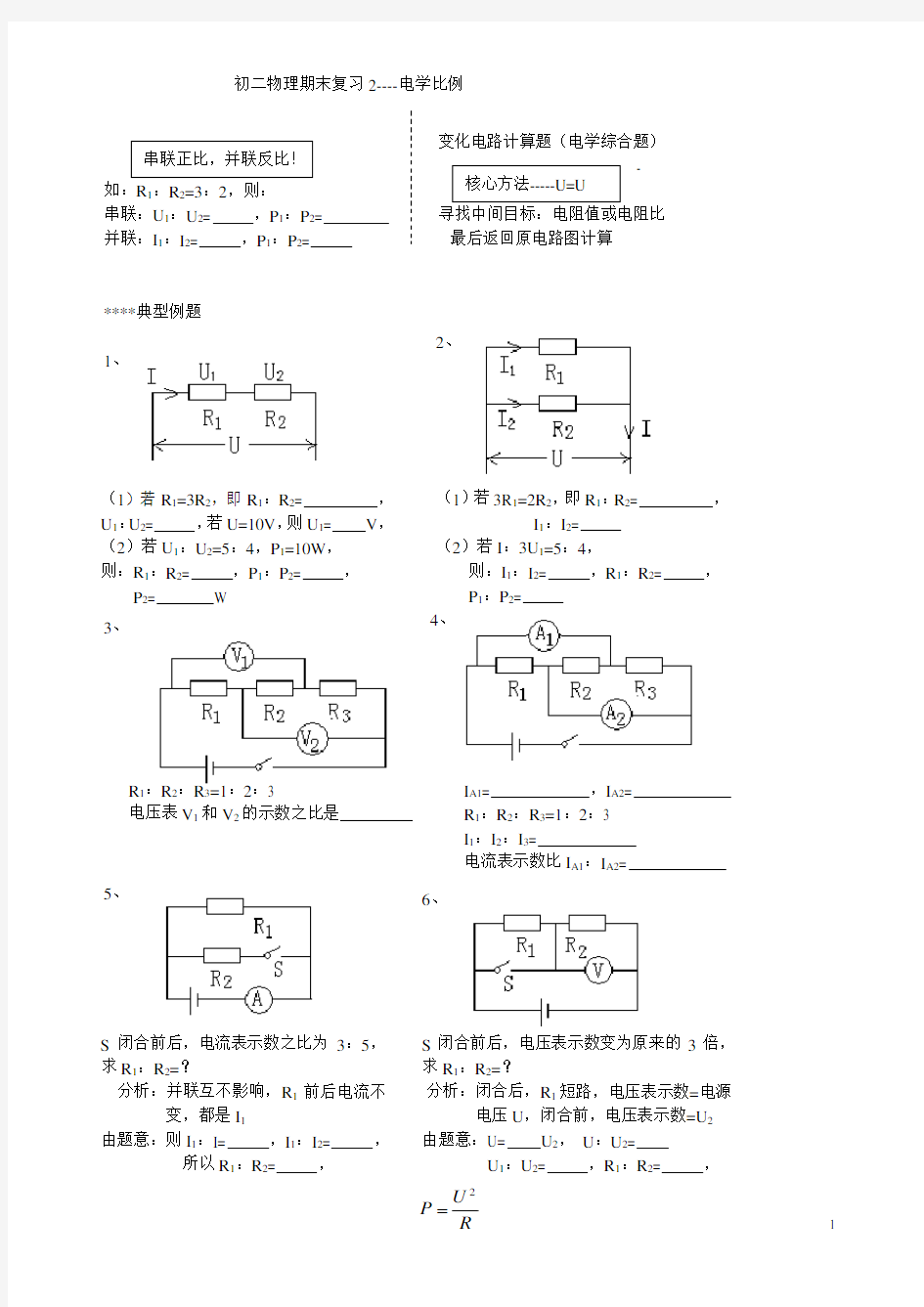 初中物理电学比例计算