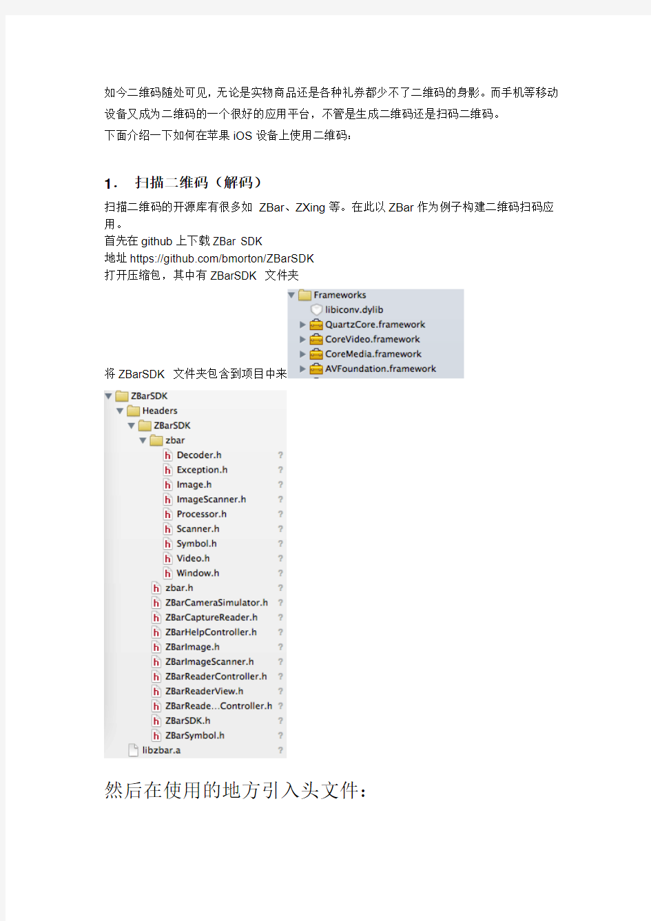 【无限互联】IOS 利用zBar二维码的生成和扫描