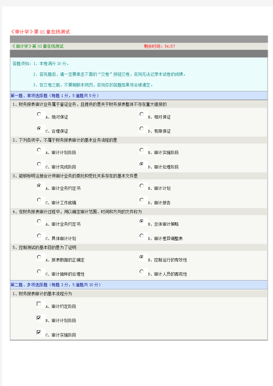 审计学第03章在线测试