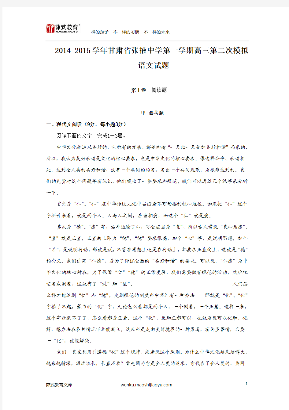 2015年甘肃省高考模拟试题_学年甘肃省张掖中学高三上学期第二次模拟考试试题语文卷