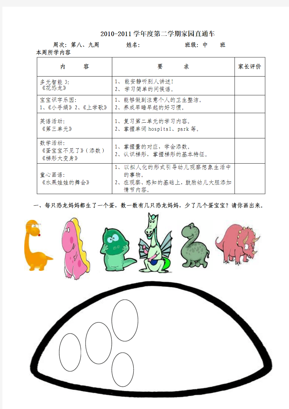 幼儿园中班作业单