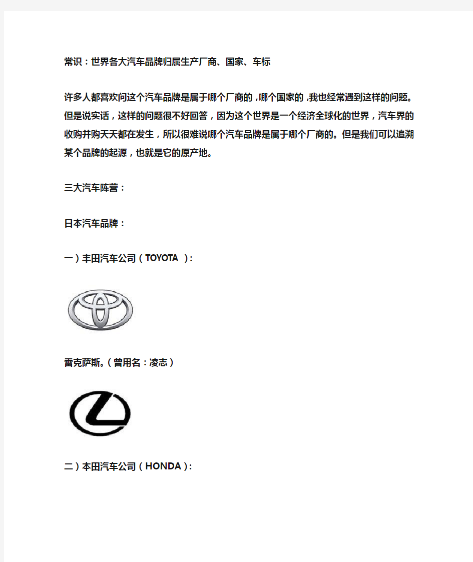 世界各大汽车品牌归属生产厂商、国家、车标