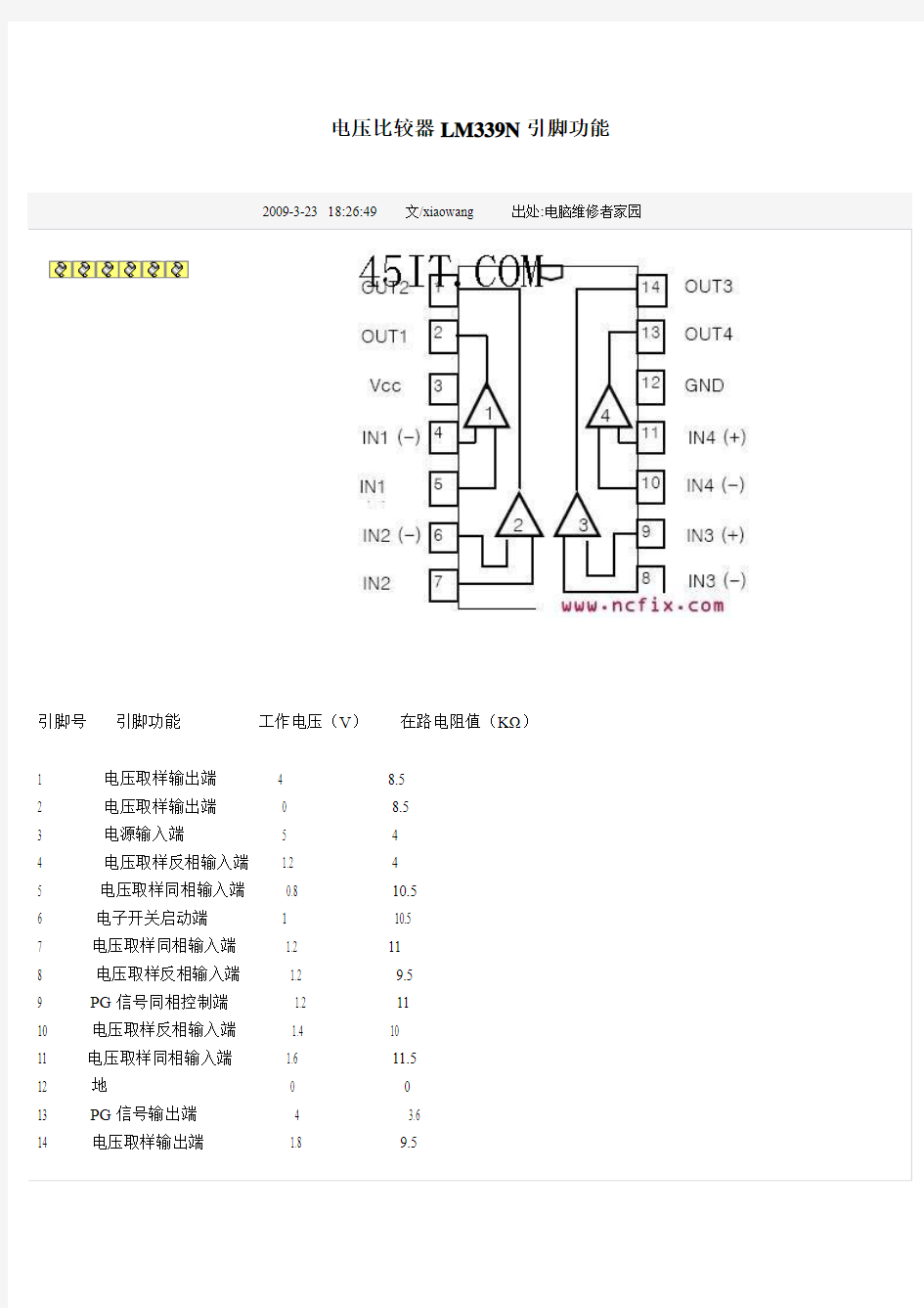 电压比较器LM339N引脚功能