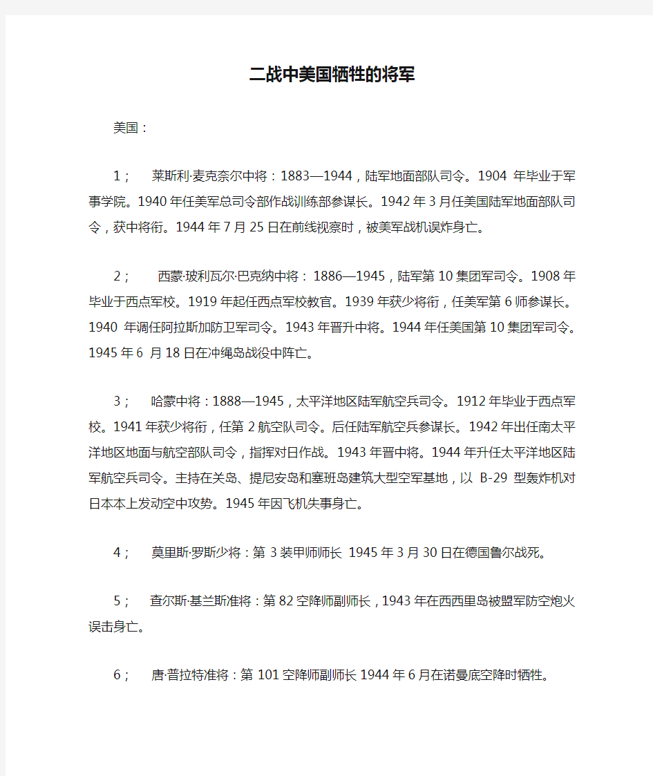 二战中美国牺牲的将军