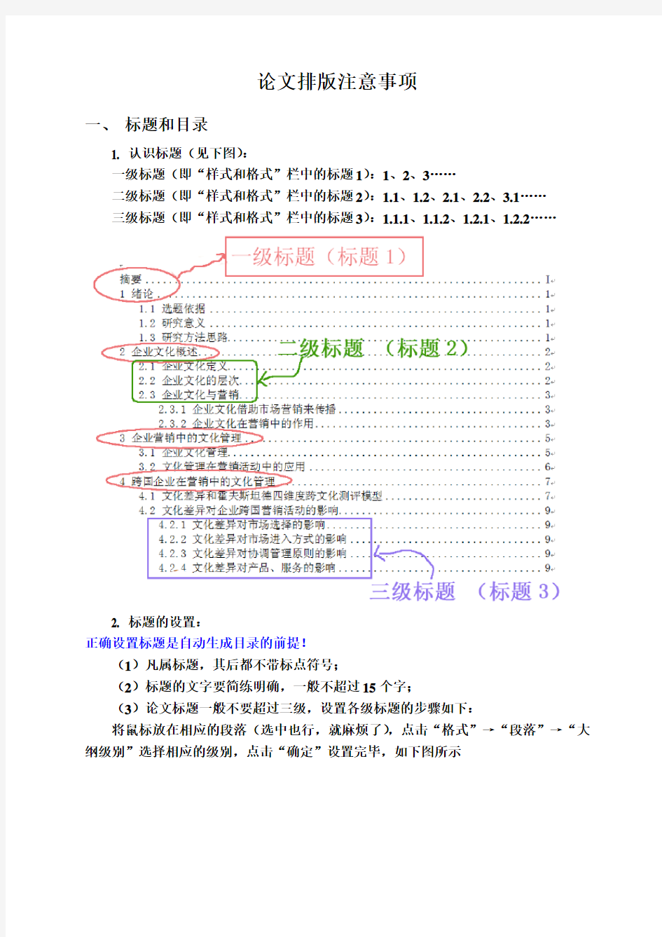 论文格式设置步骤