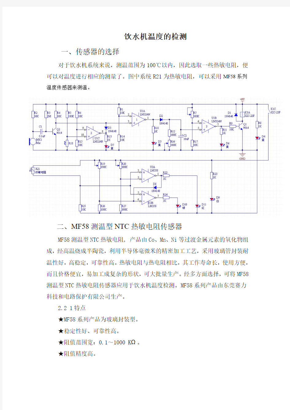 饮水机温度检测电路