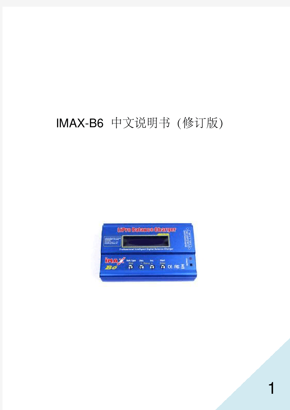 iMAXB6LiProBalanceCharger说明书