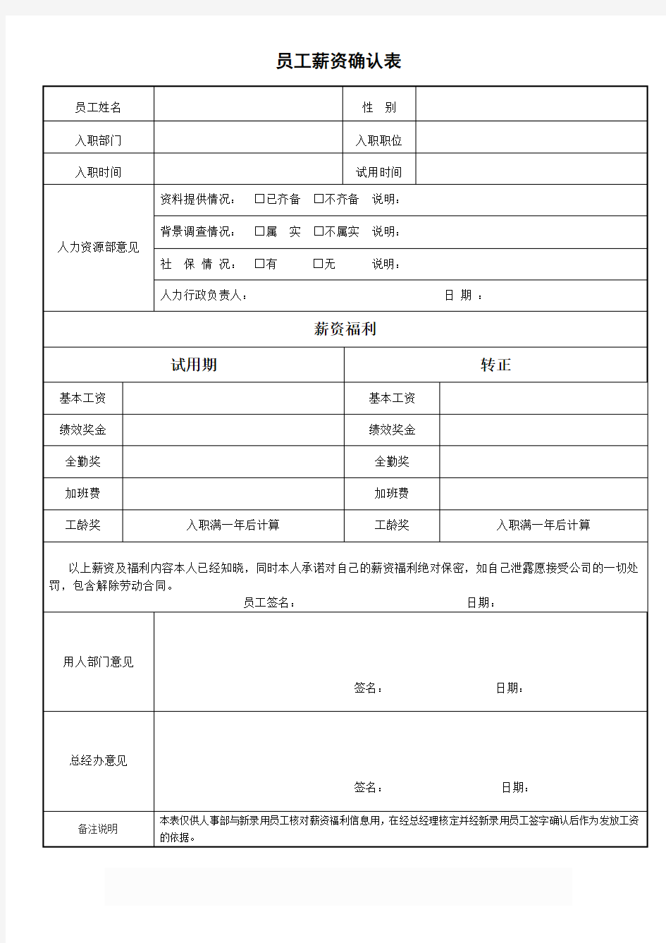 员工薪资确认表(新)