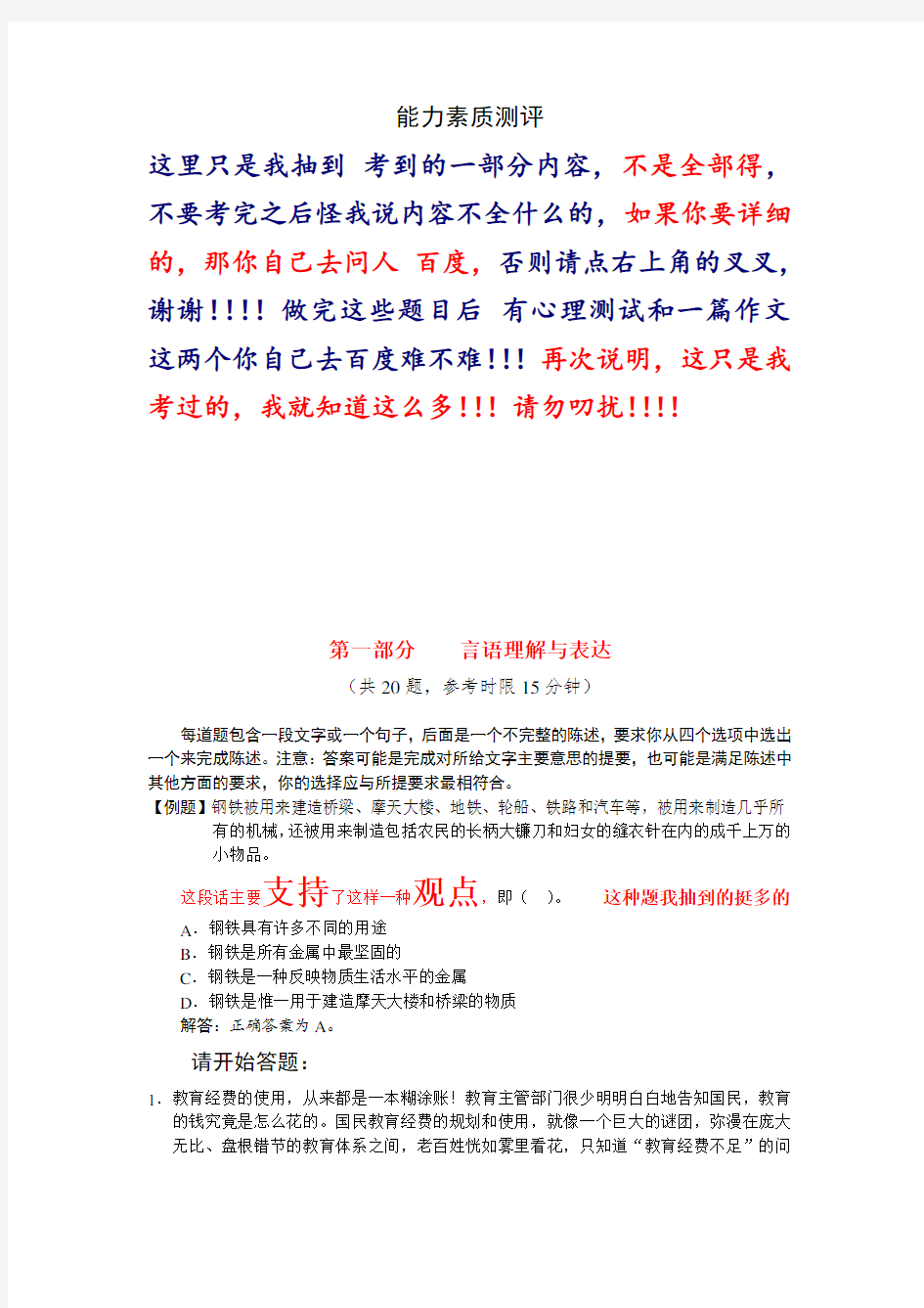 上海教师编制考 综合测试的题型