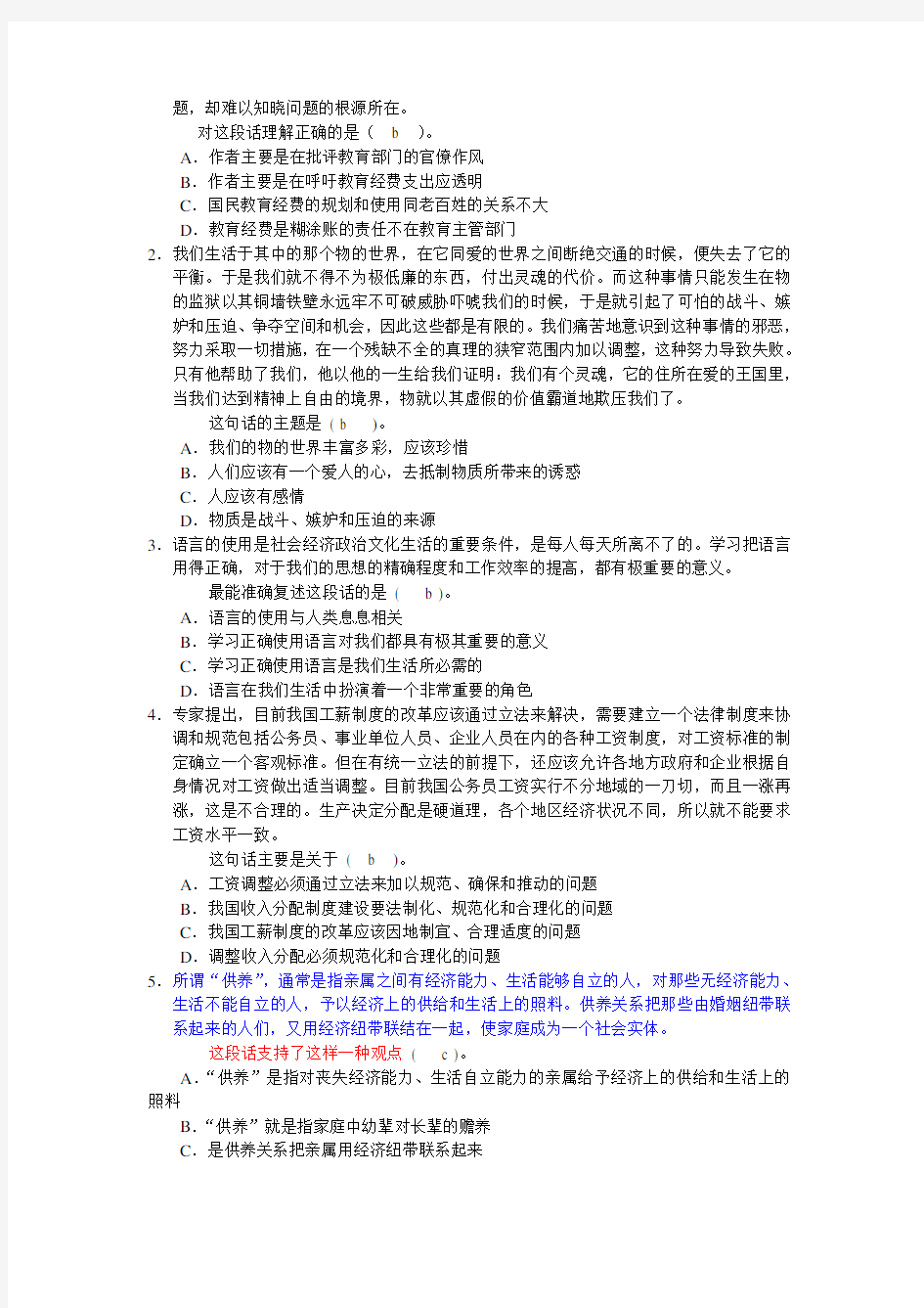 上海教师编制考 综合测试的题型