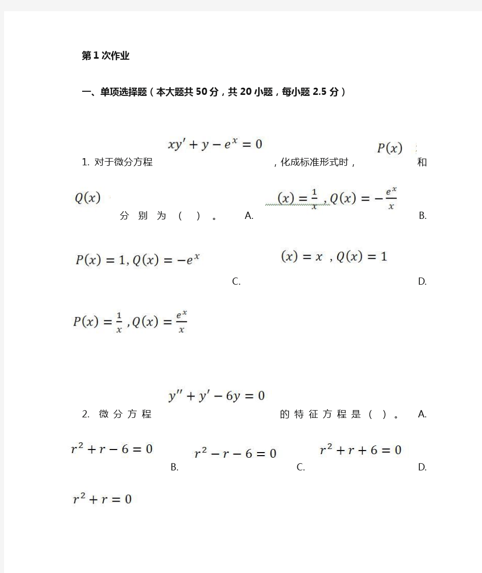 高等数学作业 ( 第1次 )