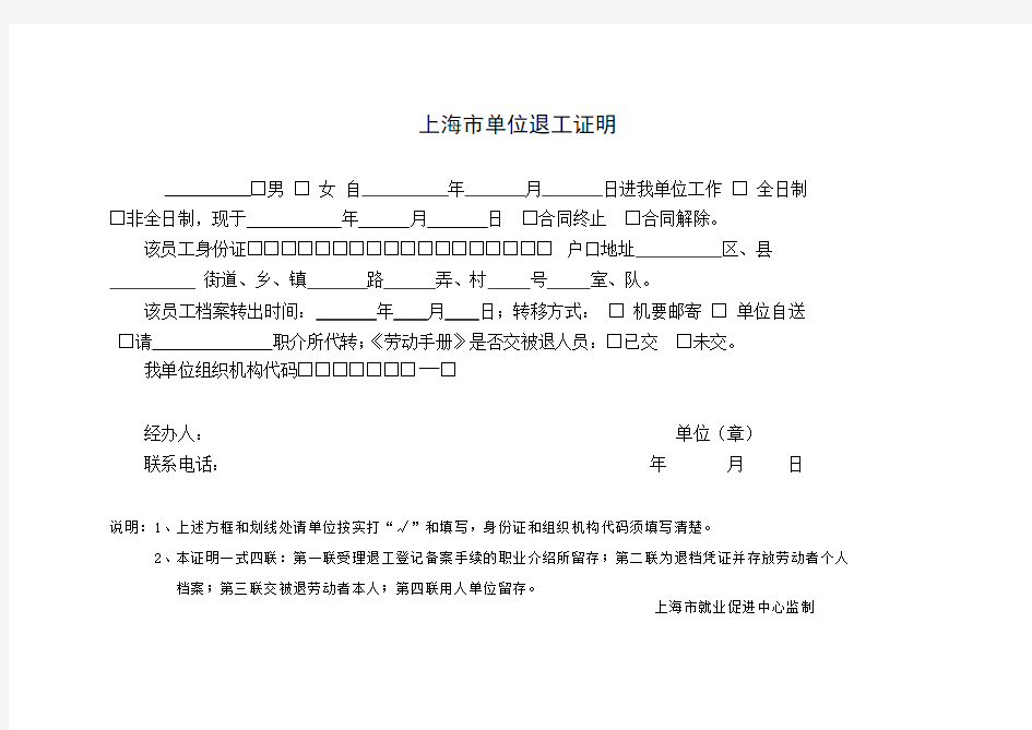 上海市单位退工证明退工单