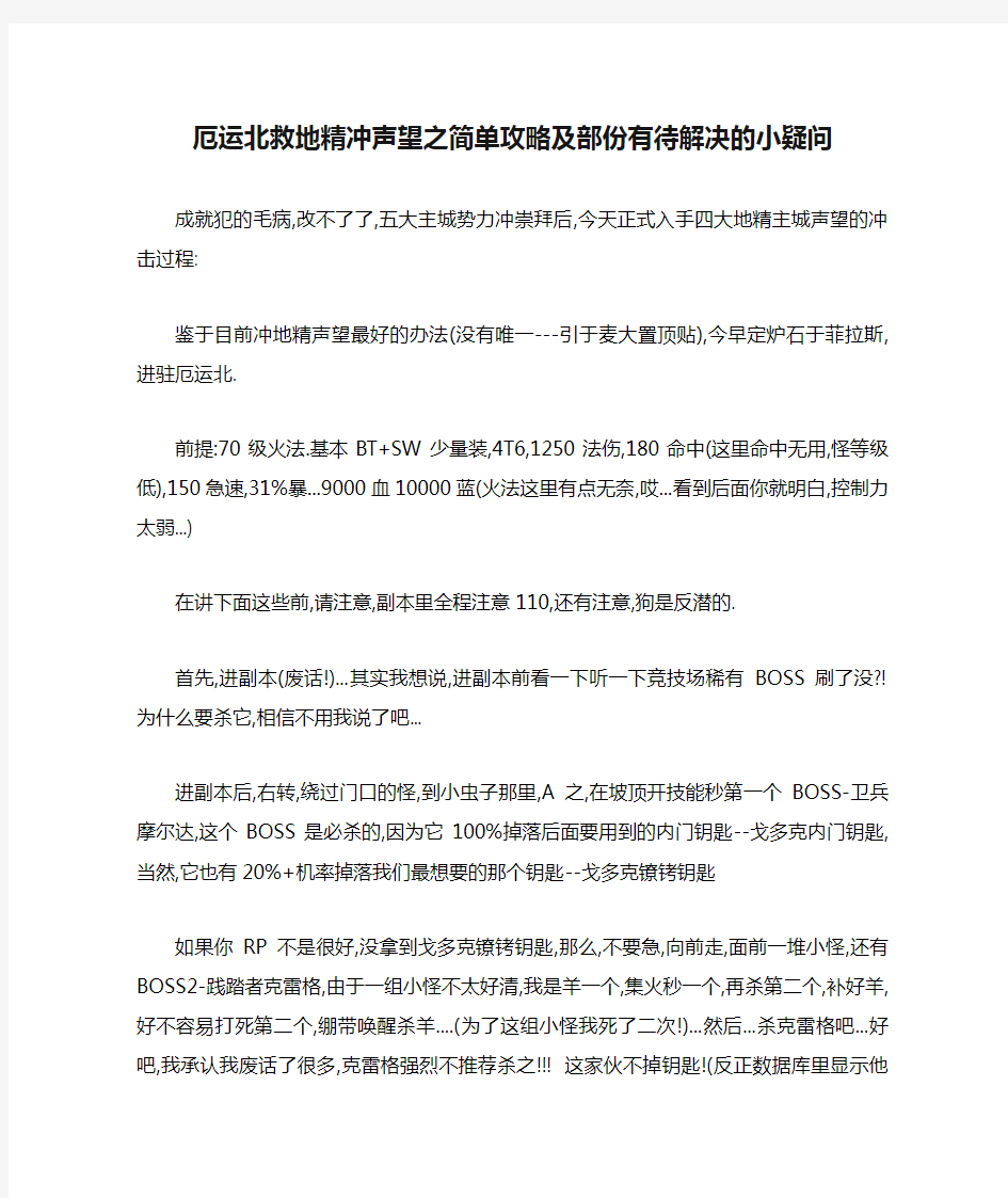 厄运北救地精冲声望之简单攻略及部份有待解决的小疑问